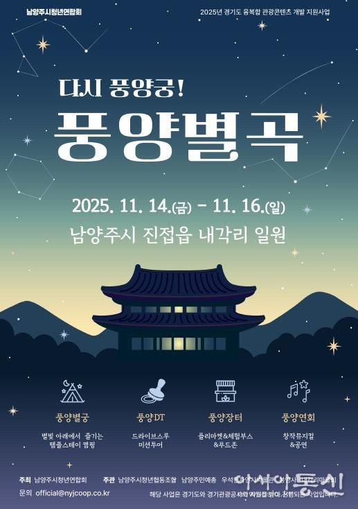 남양주 프로그램 포스터