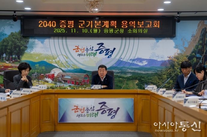 2040 증평 군기본계획 수립 용역보고회