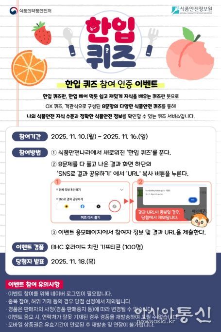 '한입 퀴즈' 참여 이벤트 안내문