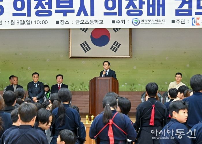 2025 의정부시 의장배 검도대회 참석