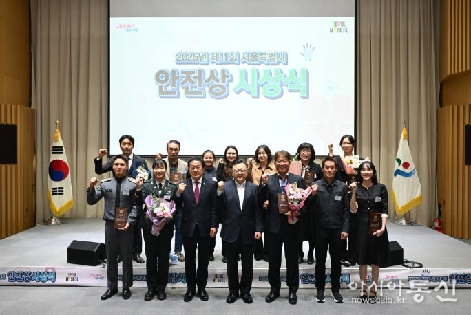 2025년 제11회 서울특별시 안전상 시상식