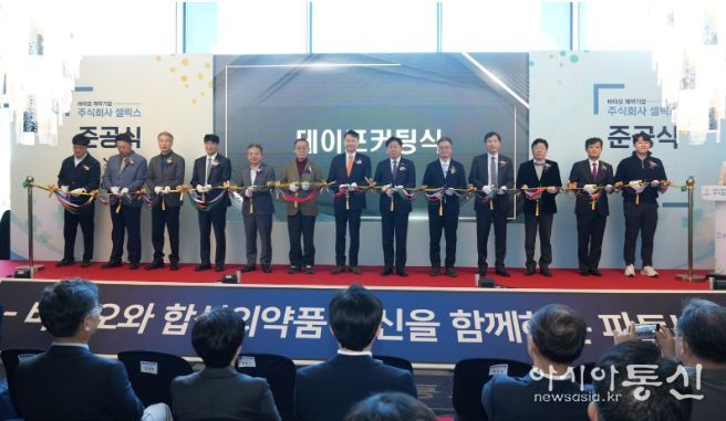 셀릭스 신사옥 준공식