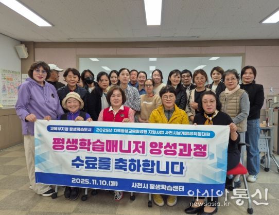 사천시, 평생학습매니저 양성과정 수료식 가져