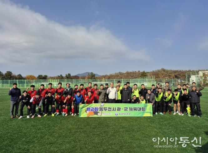동두천시, 2025년 관군 체육대회 성료