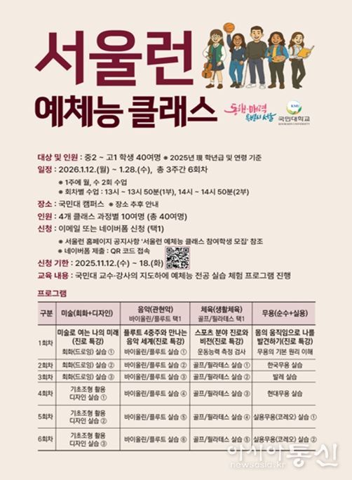 '서울런 예체능 클래스' 홍보 웹포스터