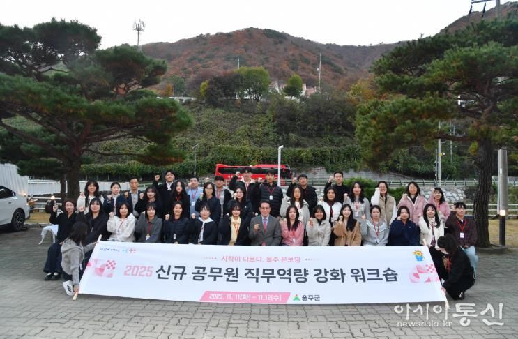 울주군, 신규공무원 직무역량 강화 워크숍 실시