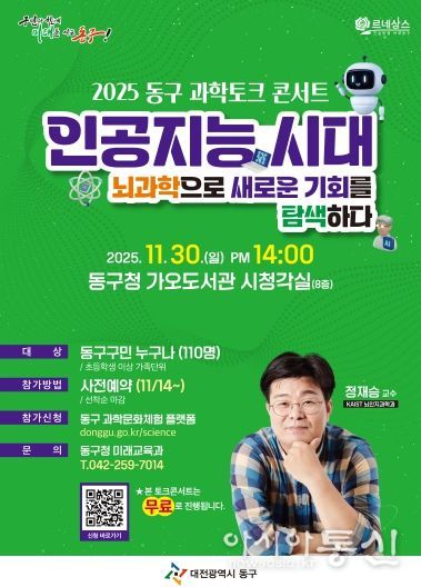 과학토크콘서트 포스터
