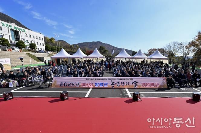 제3회 양평군 농업인의 날 행사 개최