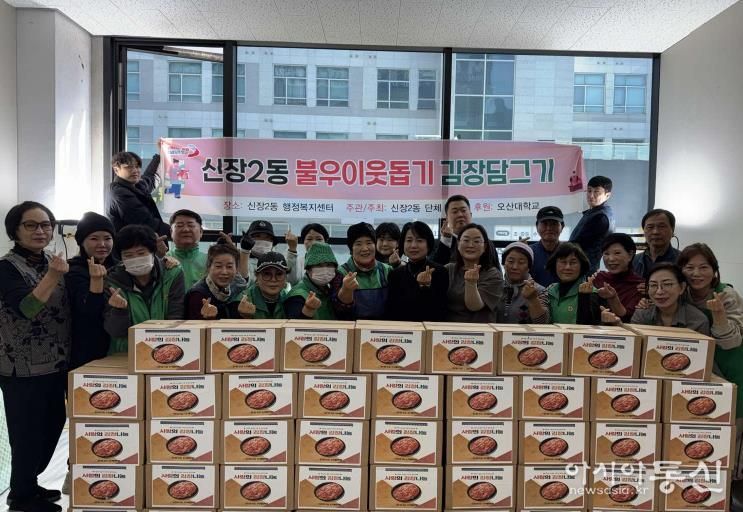 오산시 신장2동 단체연합 '불우이웃돕기 김장 담그기 행사' 개최