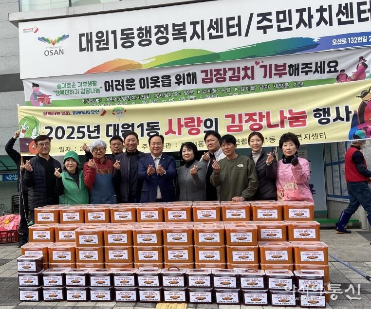 오산시 대원1동 사랑의 김장나눔 행사 실시