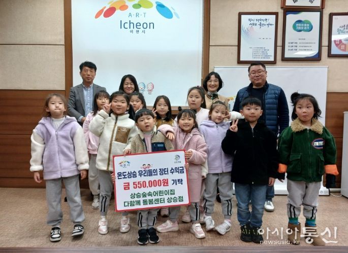 이천시 장호원읍, 상승숲속어린이집·다함께 돌봄센터 상승점 ‘우리들의 장터’ 수익금 기탁