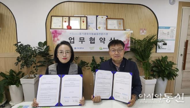 경기북부노인보호전문기관 장동현 관장(오른쪽)과 경기양주아동보호전문기관 박세나 관장(왼쪽)이 업무협약 후 기념 사진을 촬영하고 있다.