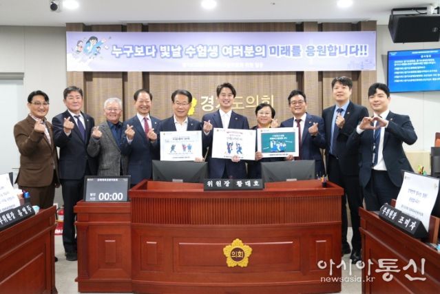 경기도의회 문화체육관광위원회