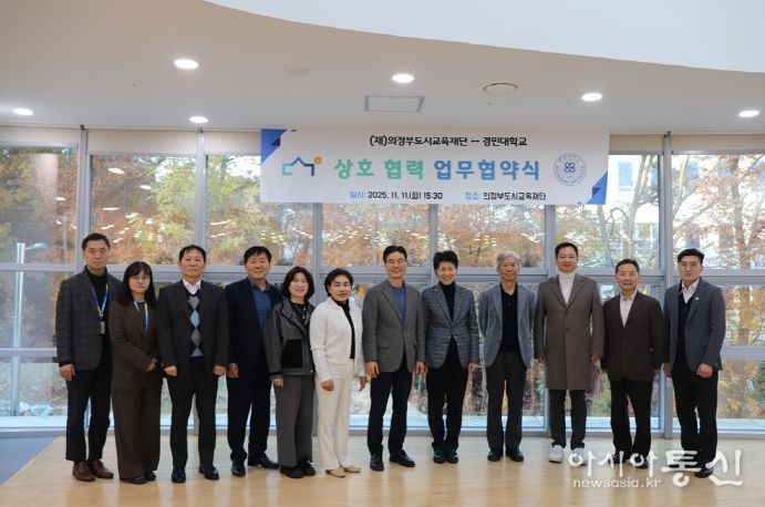 의정부도시교육재단·경민대학교, RISE 업무협력협약 체결