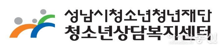 성남시청소년상담복지센터