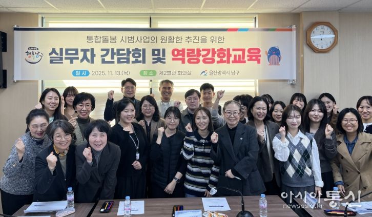 남구, 실무자 역량강화 교육