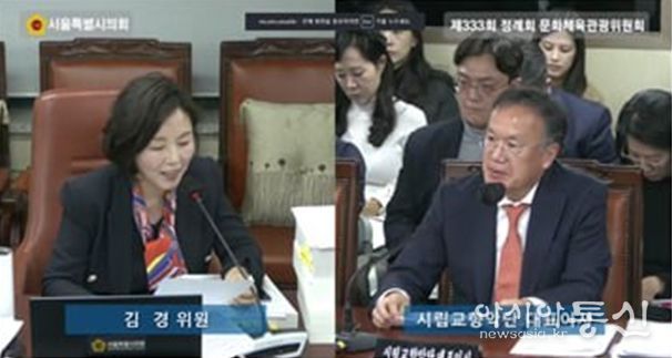 김경 서울시의원