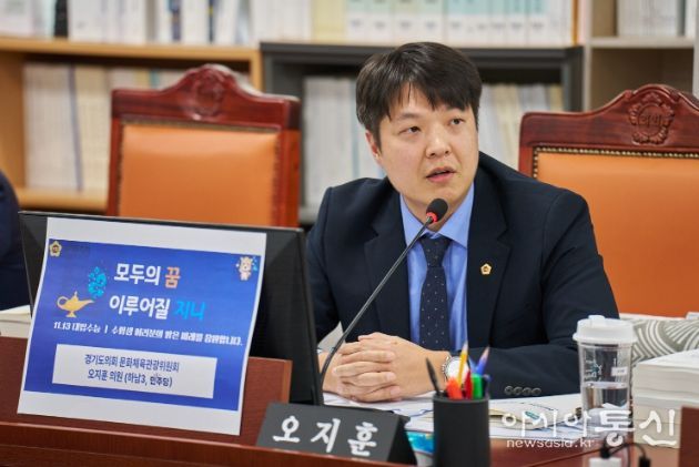 경기도의회 오지훈 의원