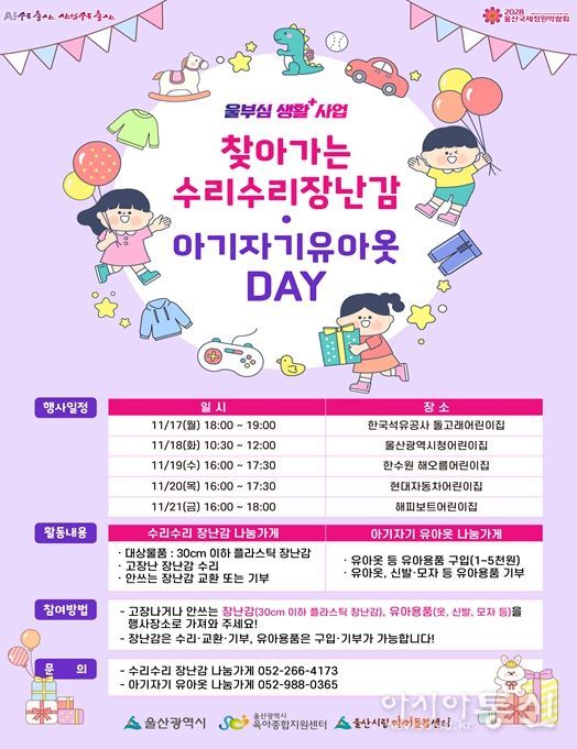 우리아이, 행복 배달 사업(프로젝트) ‘찾아가는 장난감·유아옷 데이(DAY)’ 운영