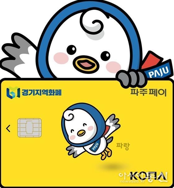 연말까지 파주페이 결제금액의 5%를 돌려드려요!