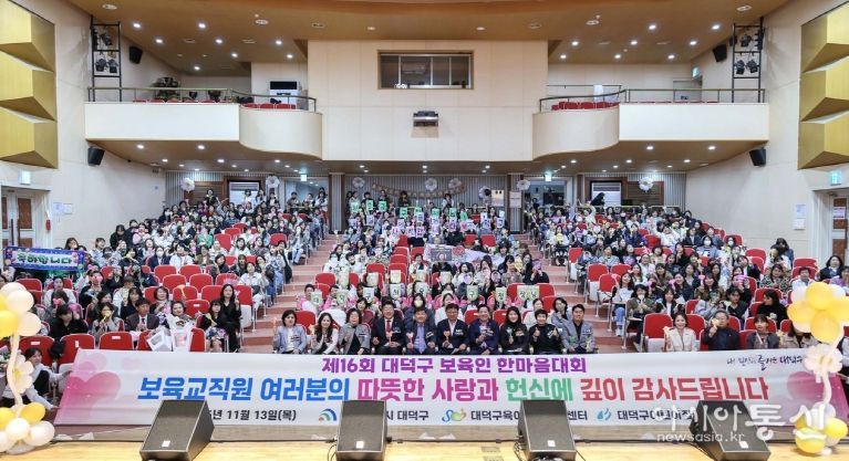 최충규 대덕구청장(사진 첫 번째 줄 왼쪽 여섯 번째)과 관계자 및 대덕구 보육인들이 13일 ‘2025년 제16회 보육인 한마음대회’를 마친 후 기념 촬영을 하고 있다.