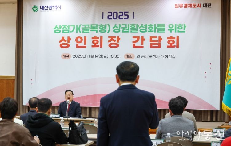 이장우 대전시장, 14일 80개 상점가(골목형) 상인회와 간담회