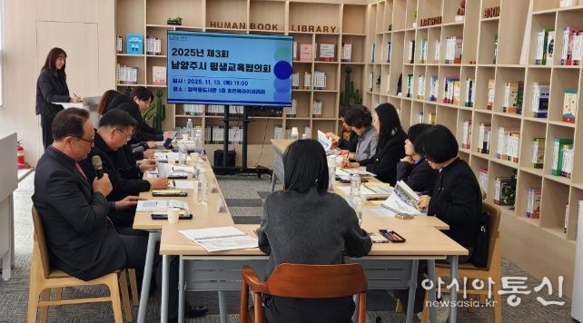 남양주시, 제3회 평생교육협의회 개최