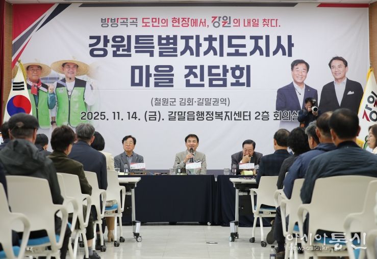 김진태 지사, 마을진담회에서 규제 벽 허물고 SOC 확충 모색