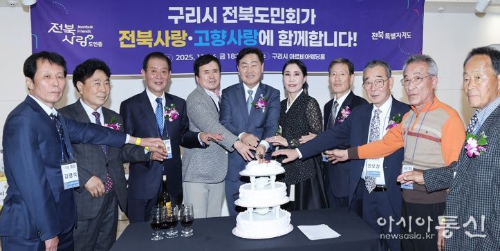 구리시 전북도민회, “전북사랑, 고향사랑 한마음”