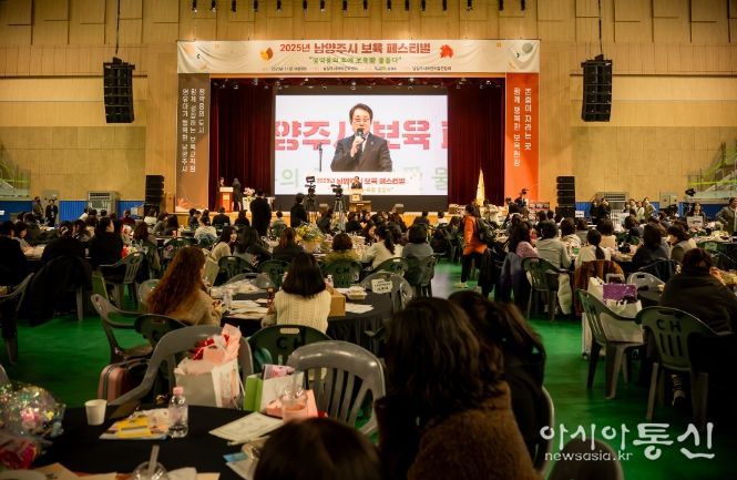 2025년 제2회 남양주시 보육 페스티벌 행사