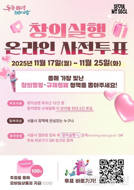 2025년 창의실행 온라인 투표 포스터.