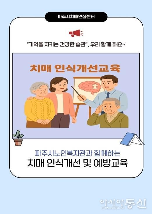 파주보건소, 치매 인식개선 교육 실시