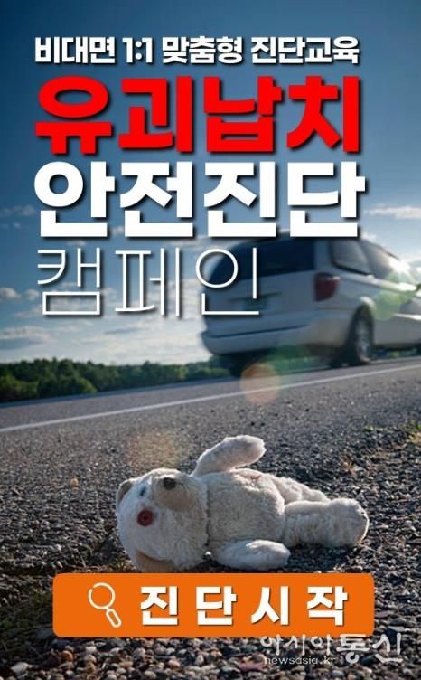 아동 대상으로 배포된 어린이 안전 인식도 진단 프로그램 화면.