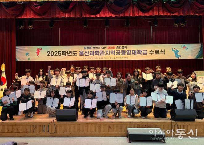 울산과학관 지역 공동 영재학급 학생들이 15일 빅뱅홀에서 수료식을 열고 기념사진을 찍고있다