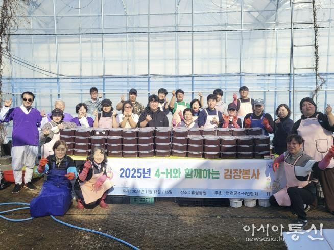 청년 농업인들이 만든 '희망의 김장김치' 연천군4-H연합회, 지역과 함께하는 나눔 활동 펼쳐