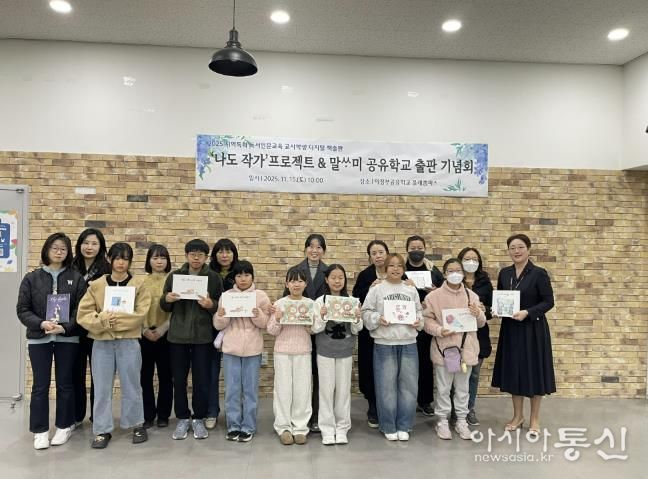 의정부교육지원청, 지역 기반 독서·인문교육의 새로운 모델 '나도 작가' & 말싸미 공유학교 출판기념회 개최