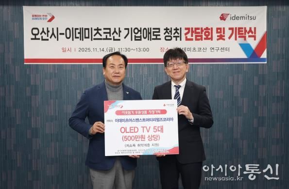 오산시, 이데미츠코산 제2연구센터 확장 추진