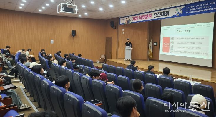 경상국립대학교(GNU) 대학일자리플러스센터는 11월 14일 오후 가좌캠퍼스 박물관 대강당에서 ‘2025 기업·직무분석 경진대회 본선’을 개최했다.