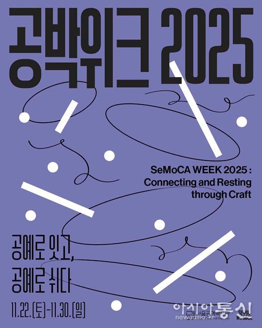 '공박위크 2025' 포스터