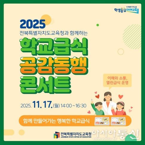 학교급식_공감동행_콘서트