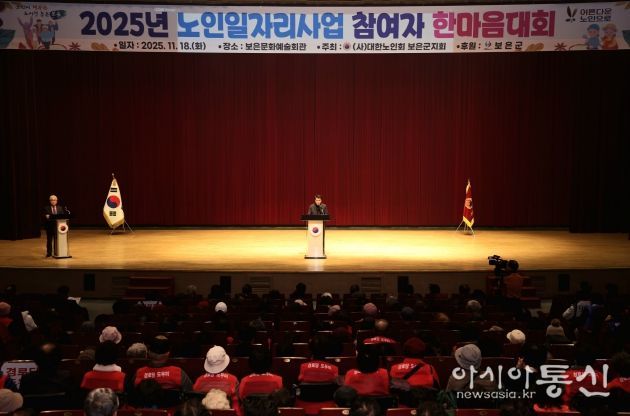 보은군, 2025년 노인일자리 및 사회활동지원사업 참여자 한마음대회 성공적 마무리