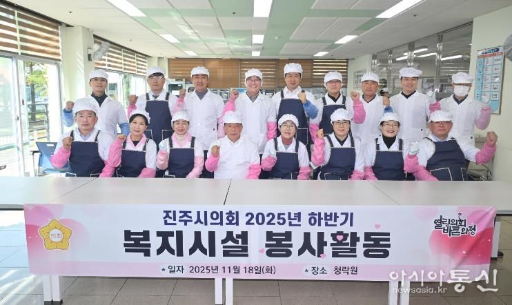 진주시의회, 청락원 급식 봉사활동 나서