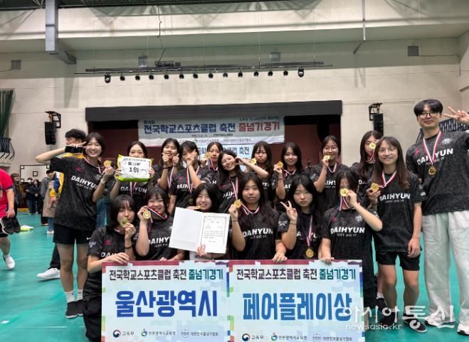 대현중 학생들이 '제18회 전국학교스포츠클럽축전'에서 줄넘기 페어플레이상을 받았다