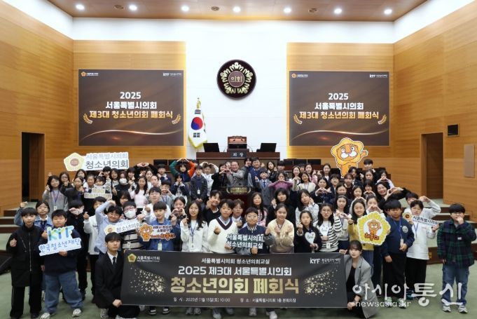 2025 제3대 서울특별시의회 청소년의회 폐회식