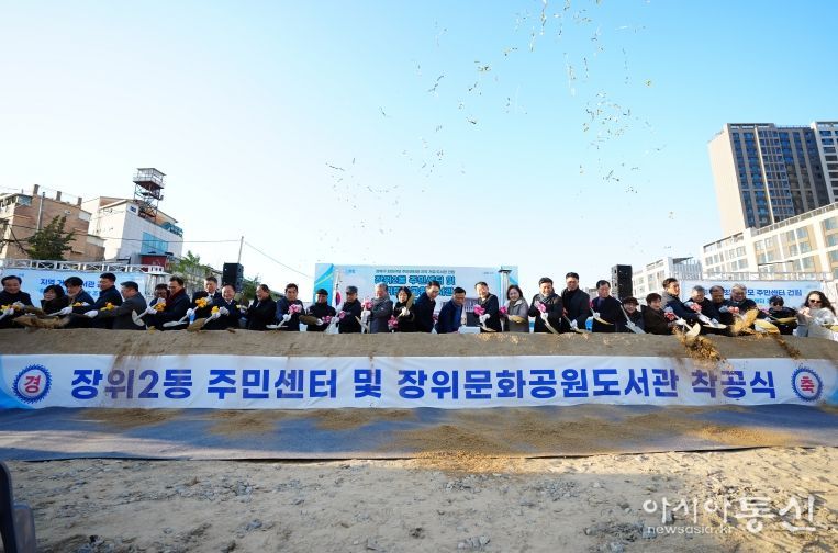 서울 성북구가 국회의원, 시ㆍ구의원, 지역주민 등 300여 명이 참석한 가운데 장위2동 신청사 신축 착공식을 개최했다.