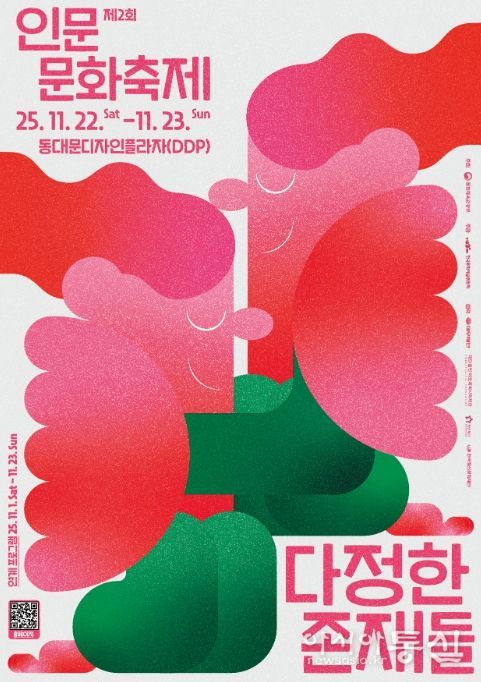 ‘제2회 인문문화축제’ 포스터