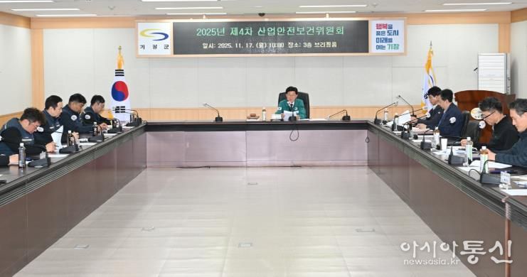 정종복 기장군수(가운데)가 산업안전보건위원회 회의를 주관하고 있다.