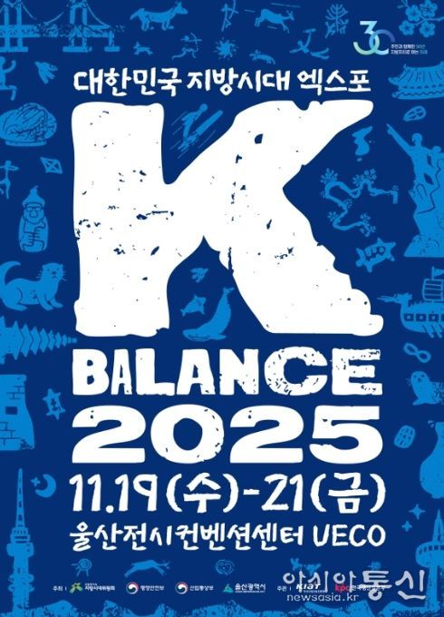 ‘2025 대한민국 지방시대 엑스포’ 포스터