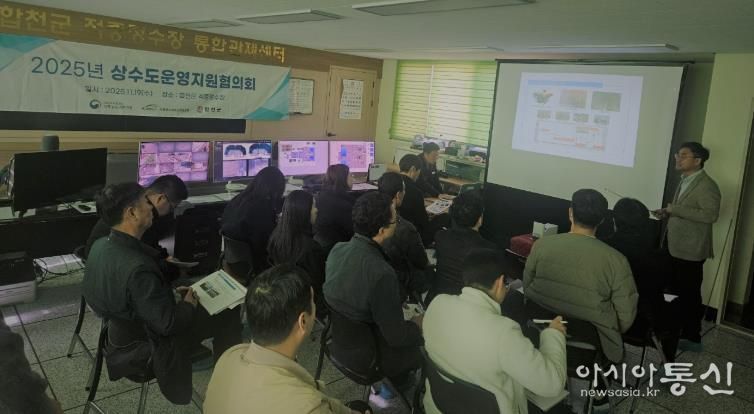 합천군 상하수도과, '2025년 상수도운영지원협의회' 개최