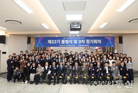 민주평화통일자문회의 김해시협의회 제22기 출범식